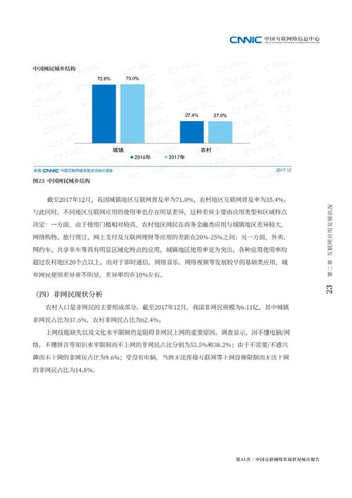 2018年中国互联网络发展状况统计报告